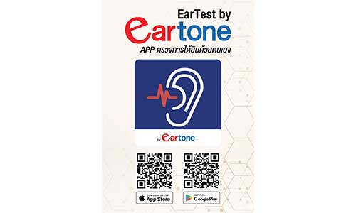 สำเร็จแล้ว!แอปพลิเคชันแรกในไทย EarTest by Eartone